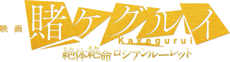 Kakegurui Part 2: Desperate Russian Roulette
