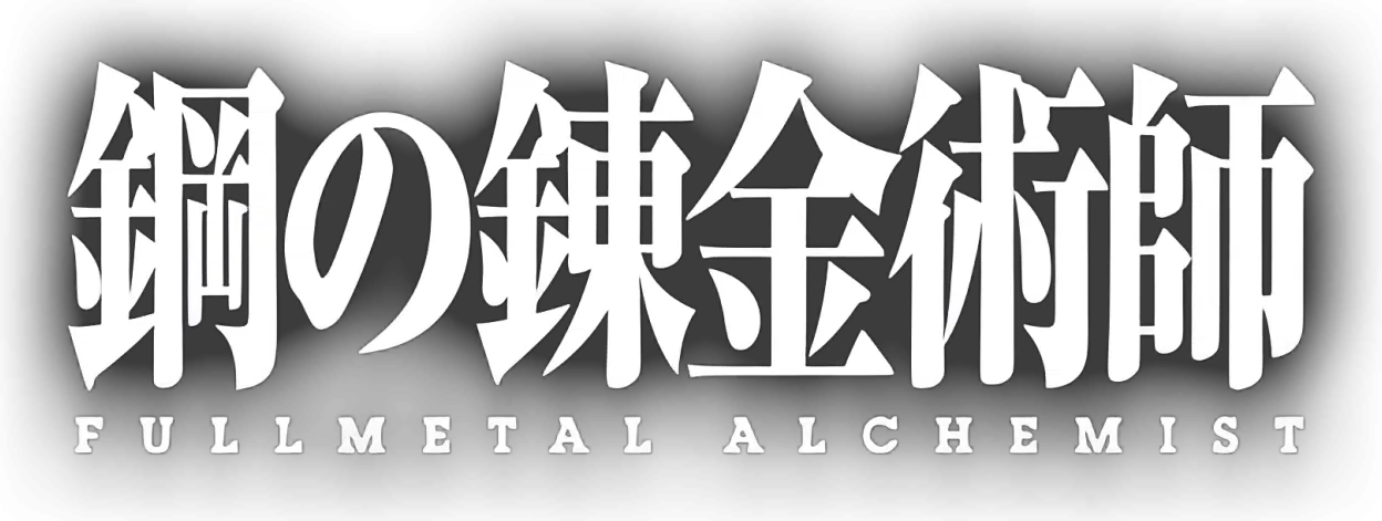 Fullmetal Alchemist: Brotherhood