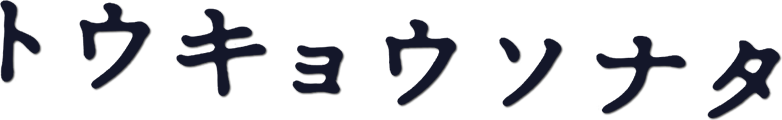 Tokyo sonatı