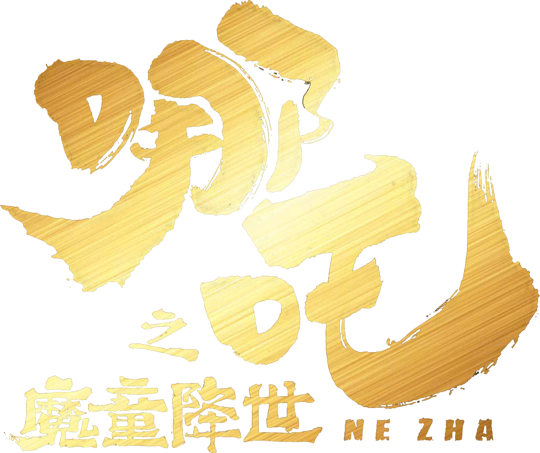 Ne Zha