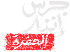 Yangın Yeri: Çukur