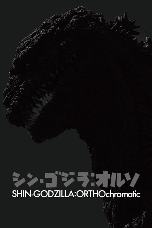 Godzilla Resurgence